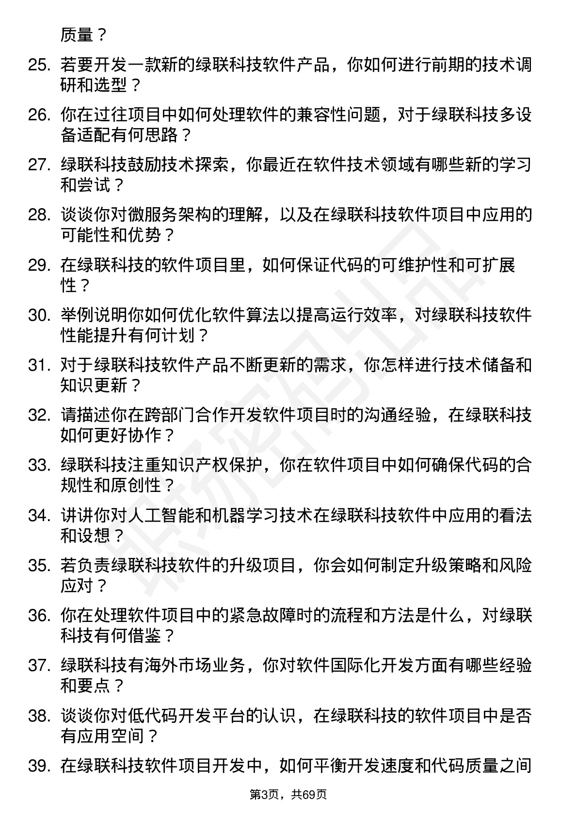 48道绿联科技软件工程师岗位面试题库及参考回答含考察点分析