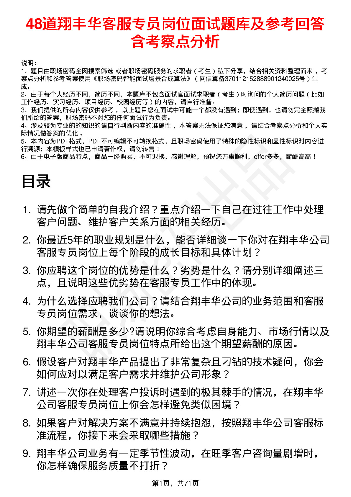 48道翔丰华客服专员岗位面试题库及参考回答含考察点分析