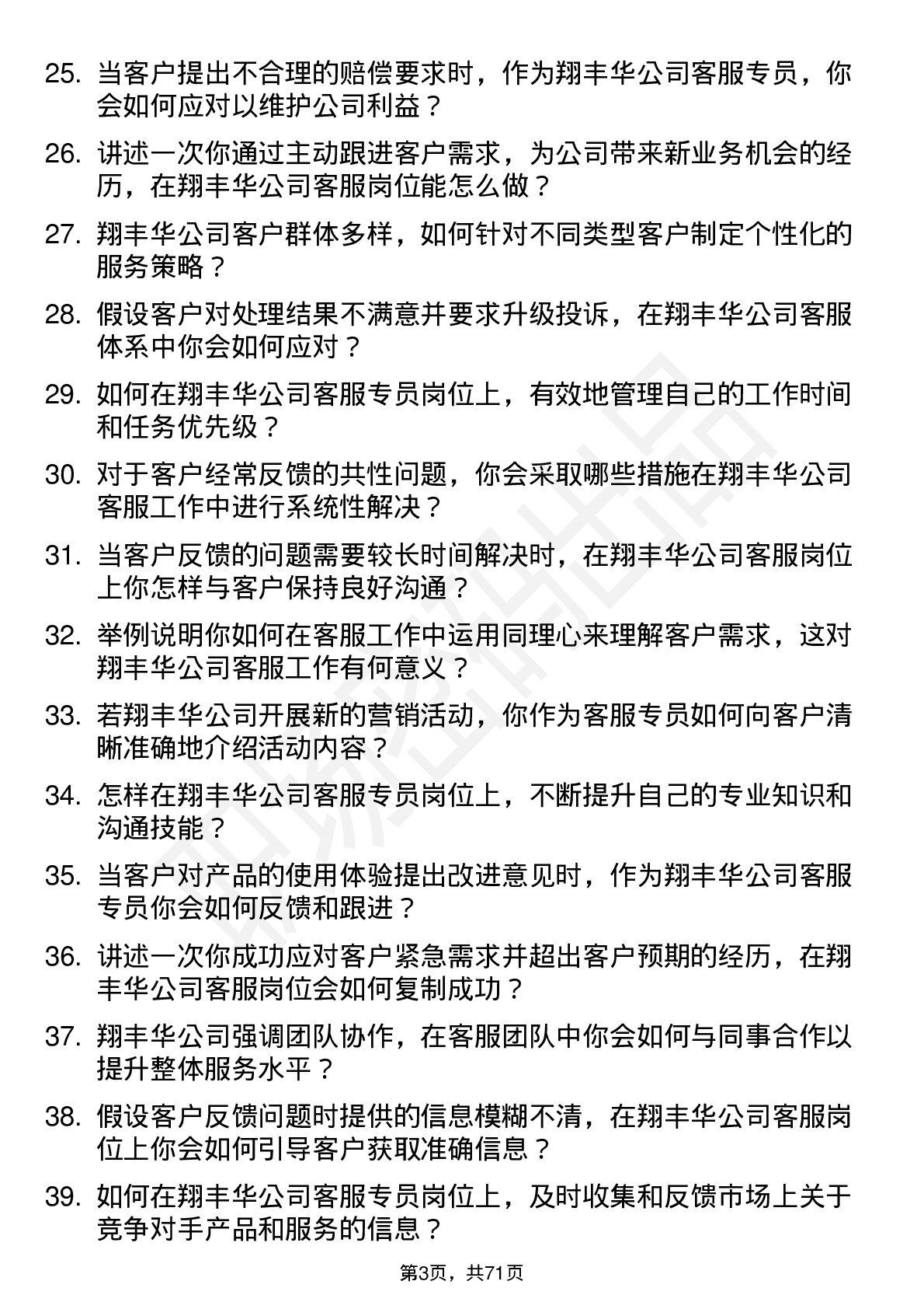 48道翔丰华客服专员岗位面试题库及参考回答含考察点分析