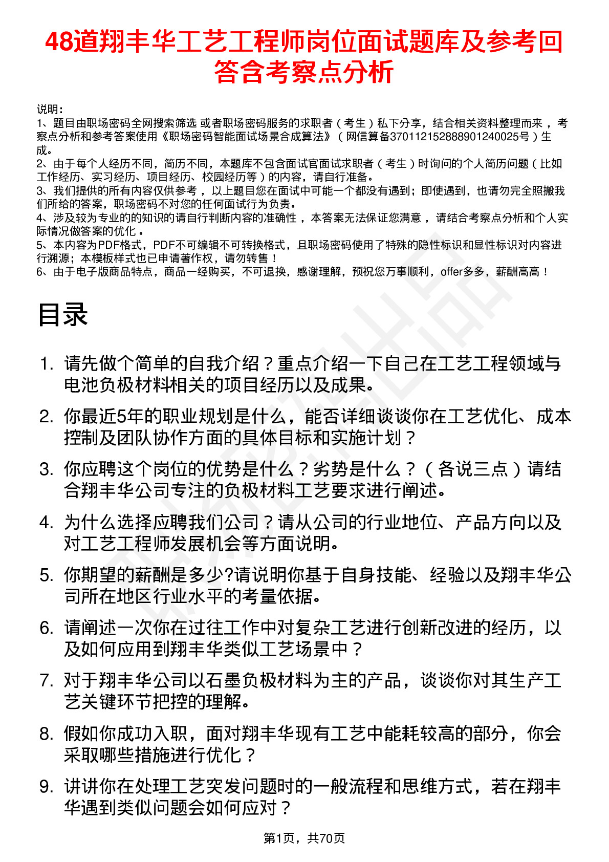 48道翔丰华工艺工程师岗位面试题库及参考回答含考察点分析