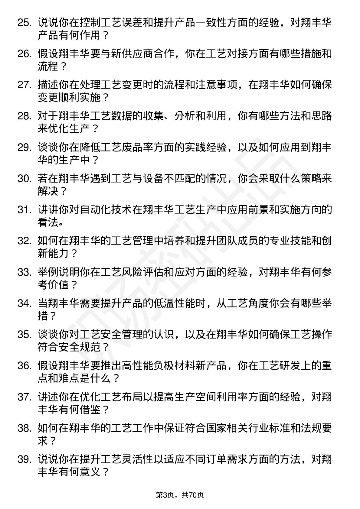 48道翔丰华工艺工程师岗位面试题库及参考回答含考察点分析