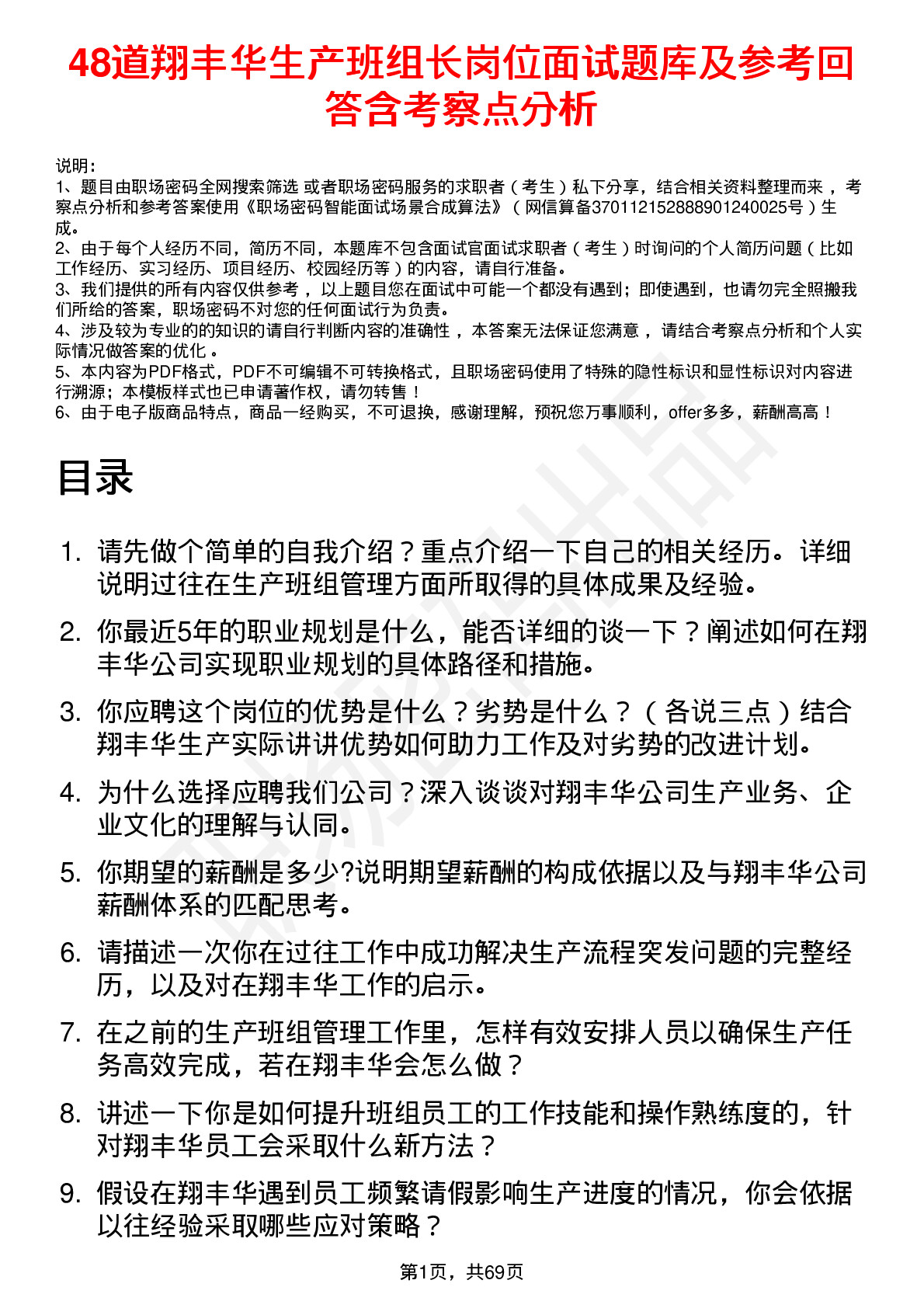 48道翔丰华生产班组长岗位面试题库及参考回答含考察点分析