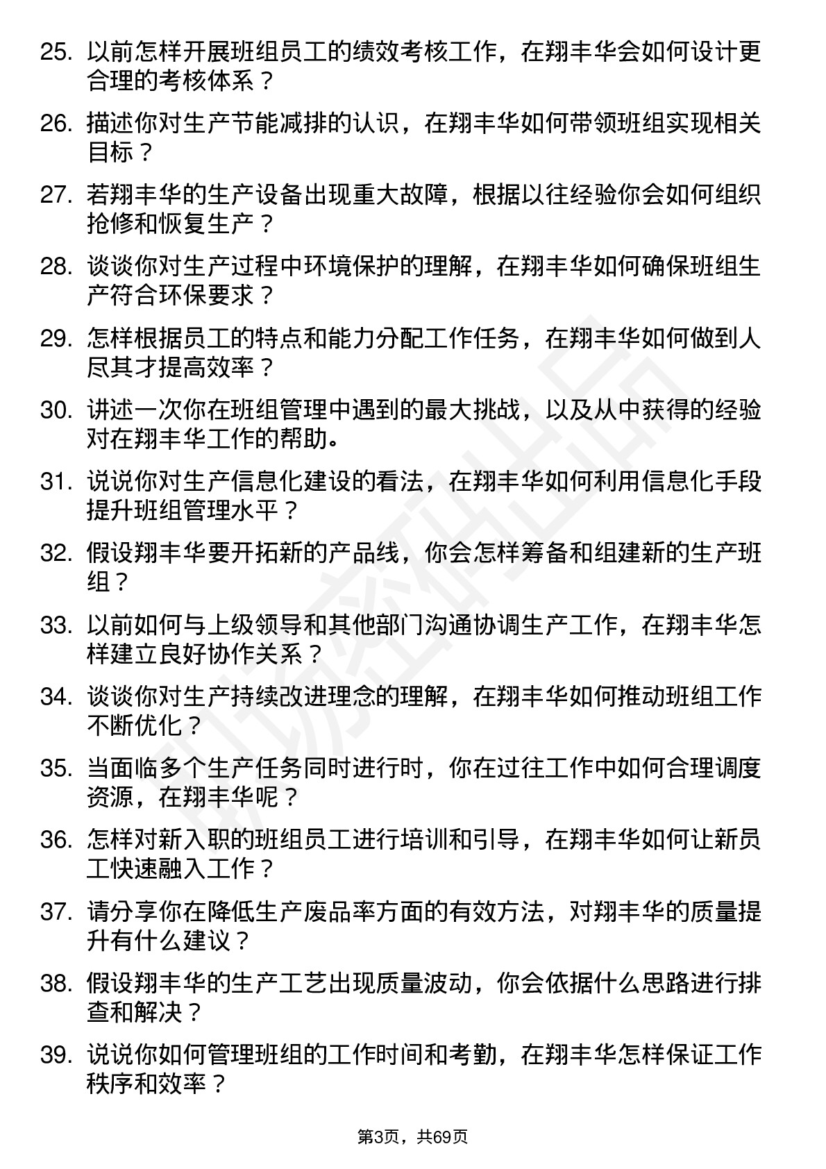 48道翔丰华生产班组长岗位面试题库及参考回答含考察点分析