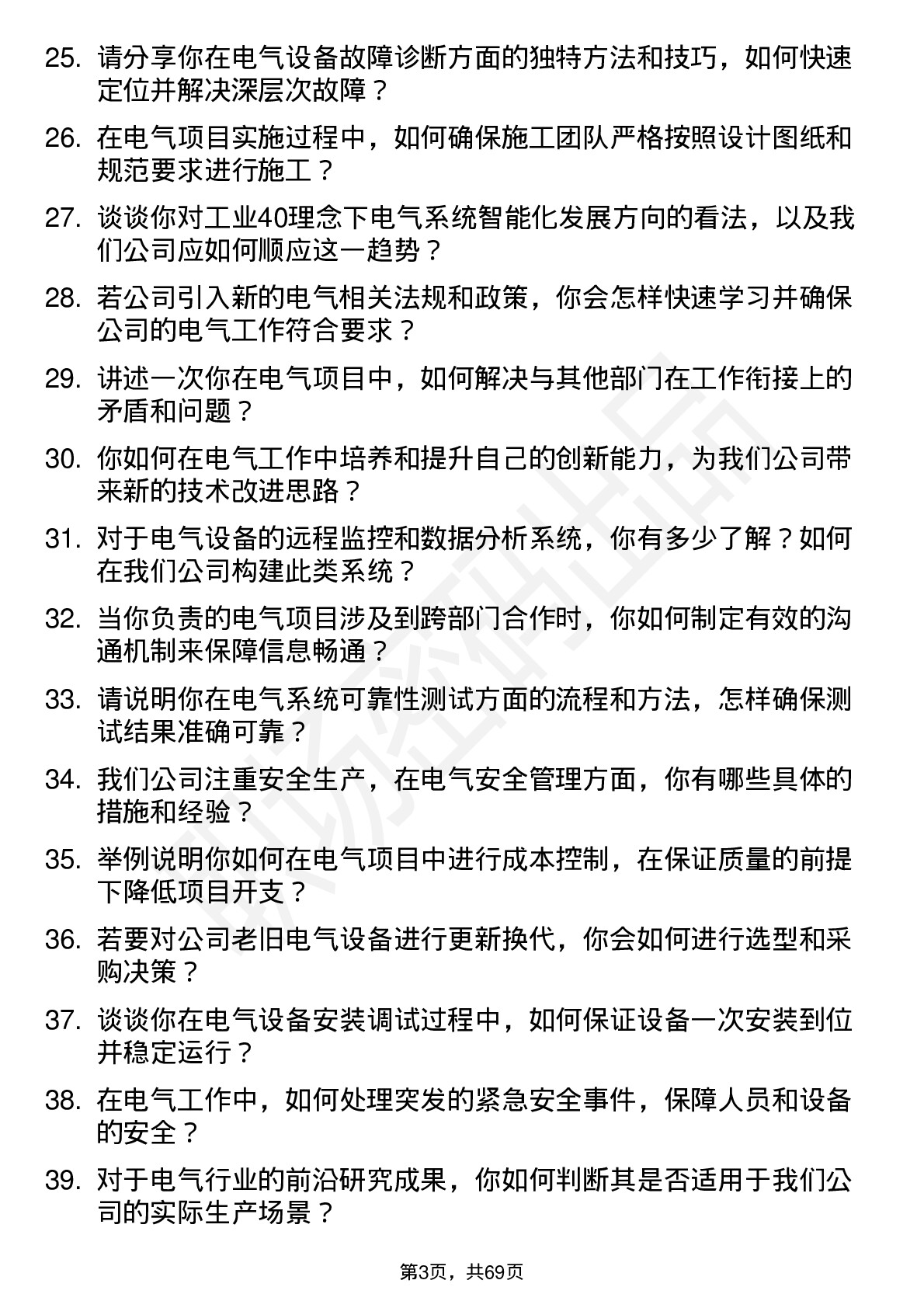 48道翔丰华电气工程师岗位面试题库及参考回答含考察点分析