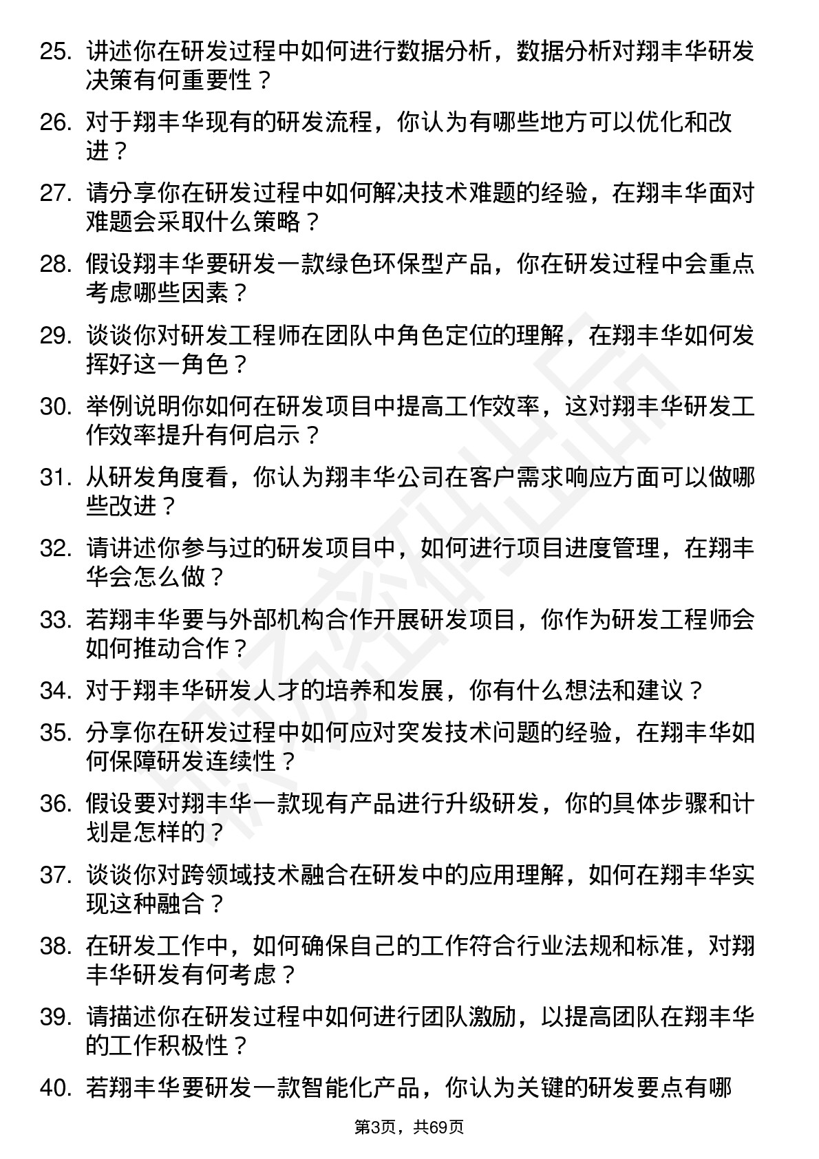 48道翔丰华研发工程师岗位面试题库及参考回答含考察点分析