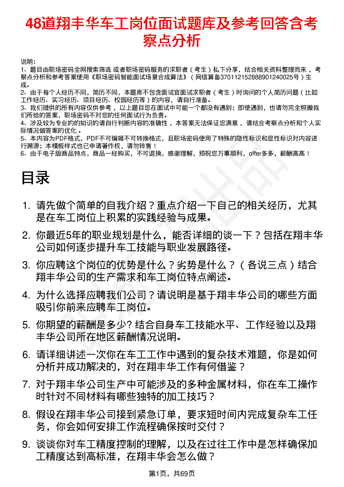 48道翔丰华车工岗位面试题库及参考回答含考察点分析