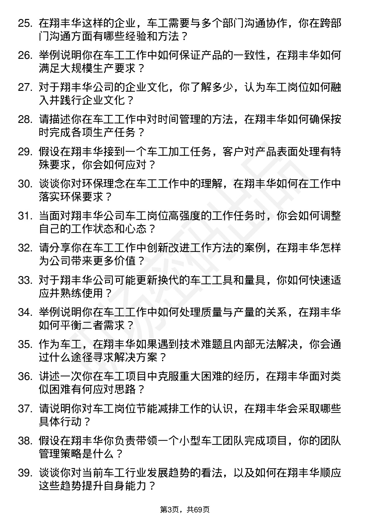 48道翔丰华车工岗位面试题库及参考回答含考察点分析