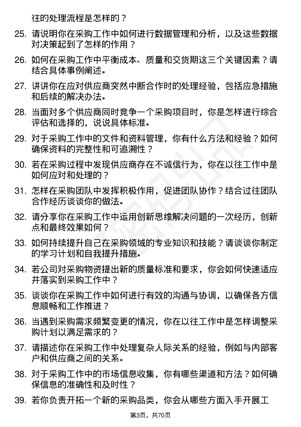 48道翔丰华采购专员岗位面试题库及参考回答含考察点分析