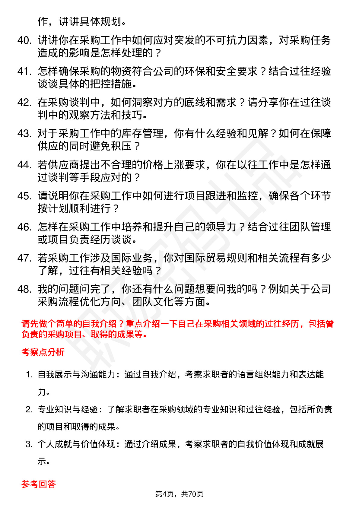 48道翔丰华采购专员岗位面试题库及参考回答含考察点分析