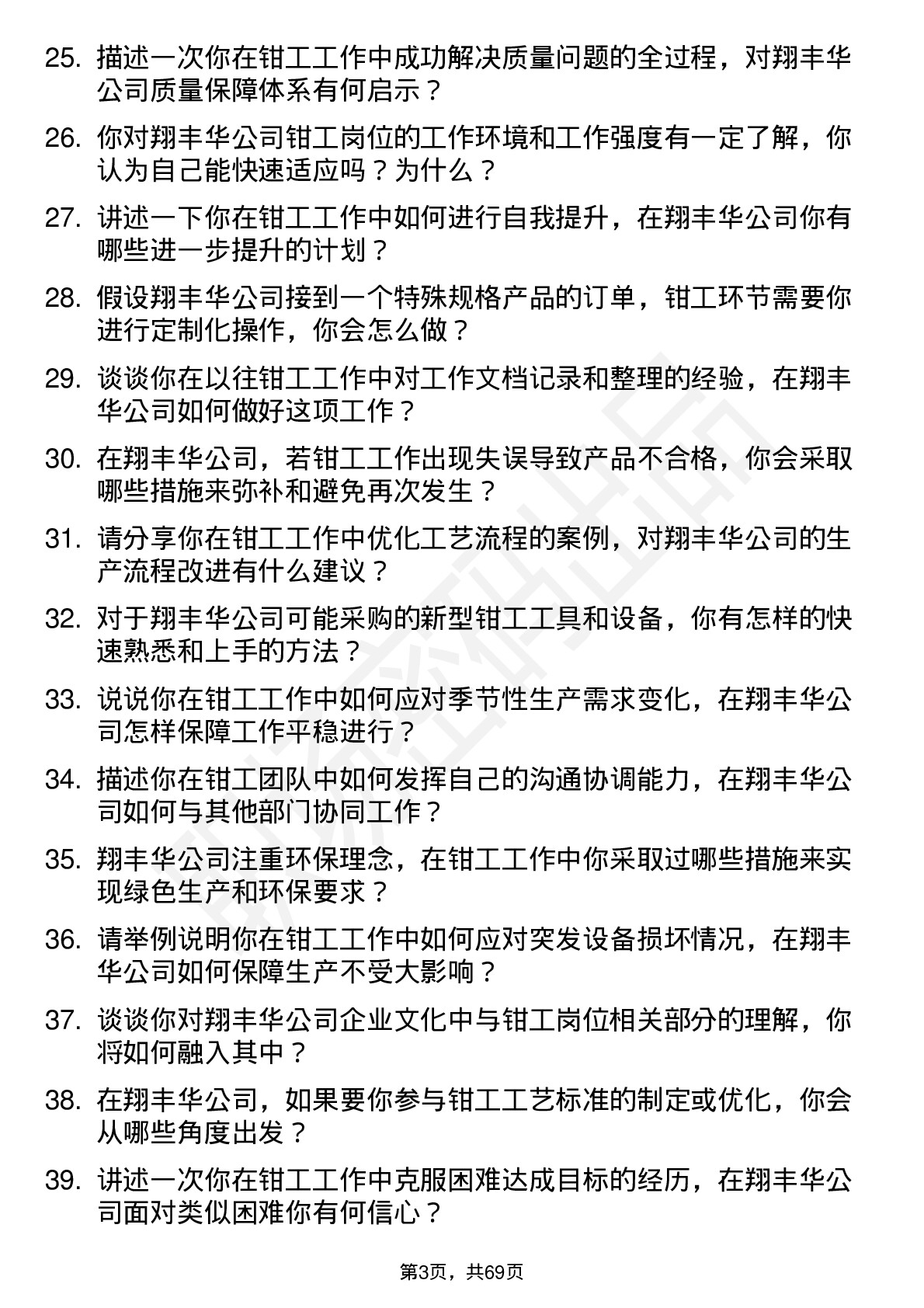 48道翔丰华钳工岗位面试题库及参考回答含考察点分析