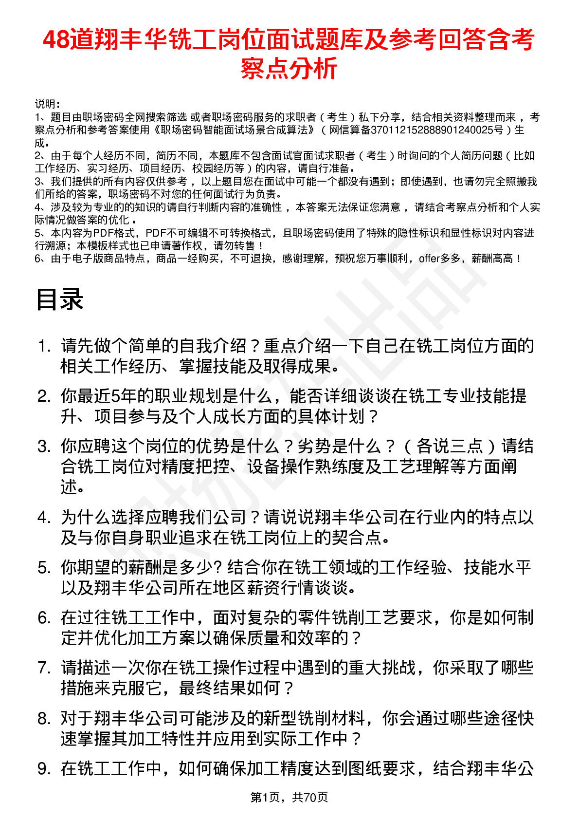 48道翔丰华铣工岗位面试题库及参考回答含考察点分析