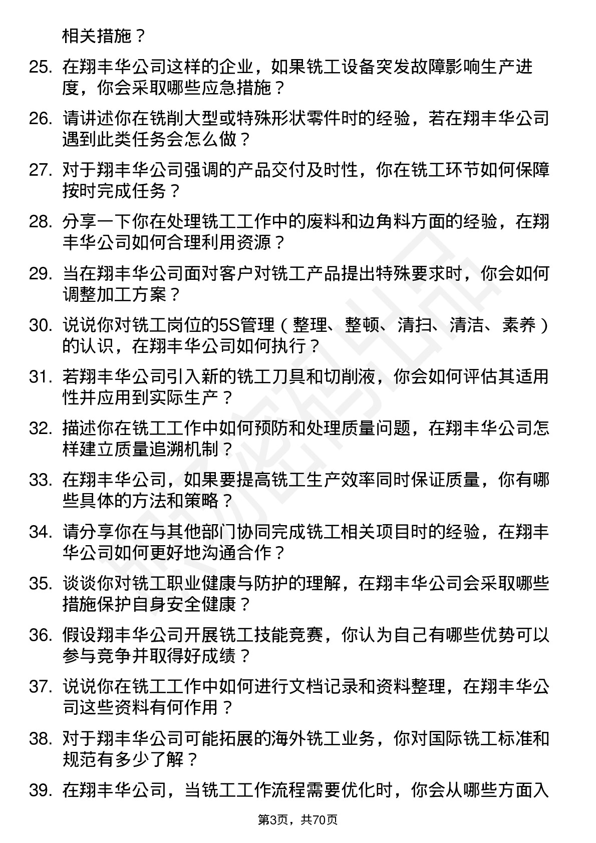 48道翔丰华铣工岗位面试题库及参考回答含考察点分析