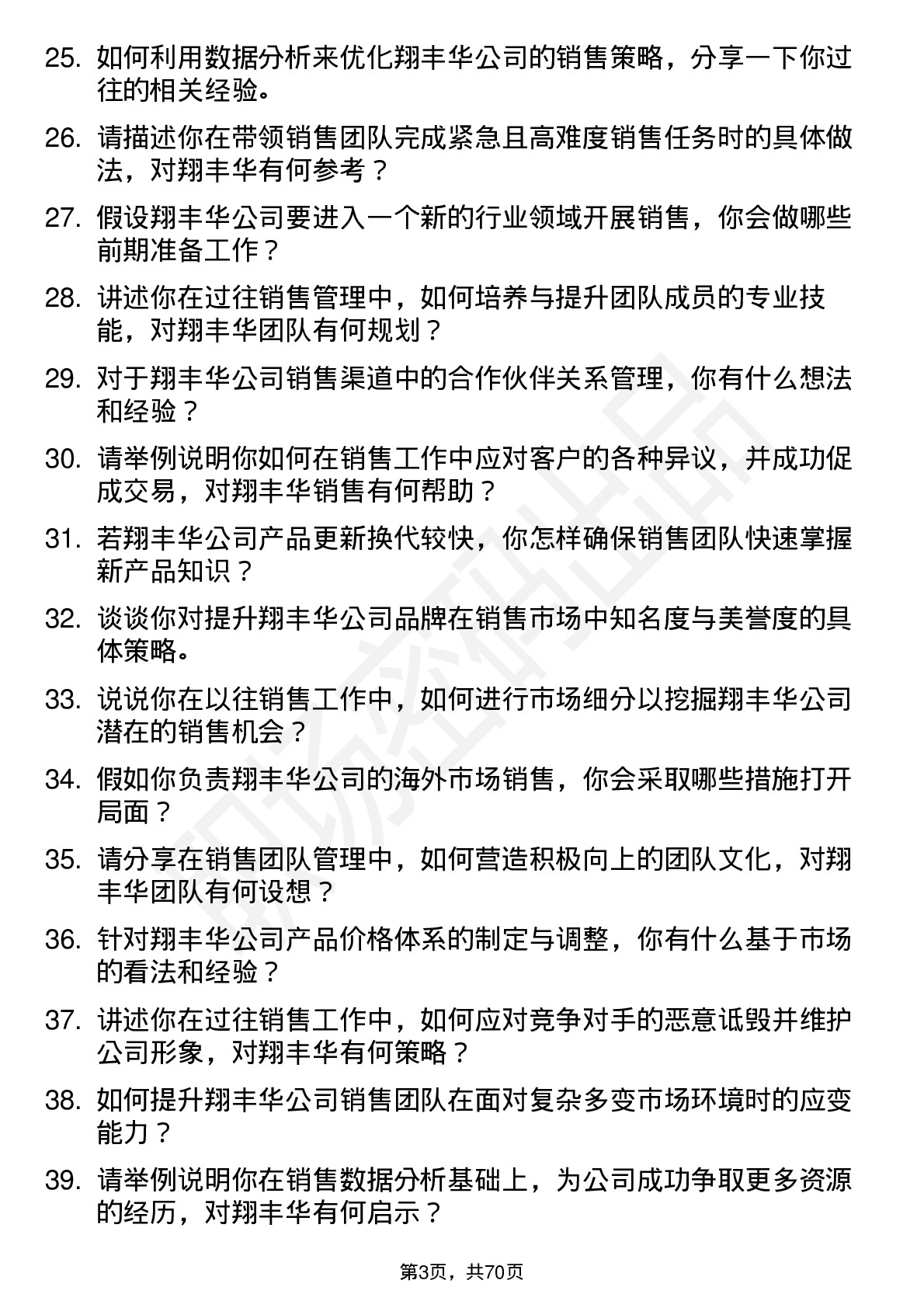 48道翔丰华销售经理岗位面试题库及参考回答含考察点分析