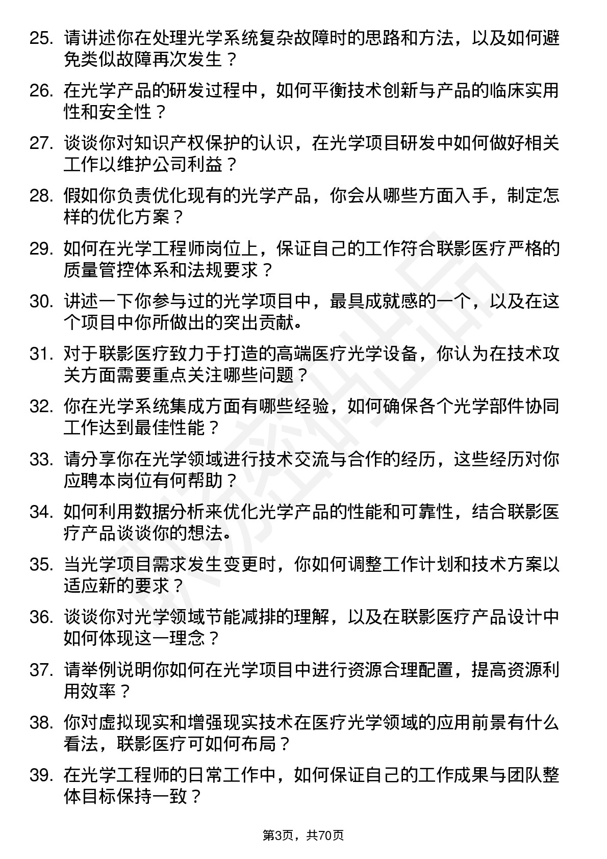 48道联影医疗光学工程师岗位面试题库及参考回答含考察点分析