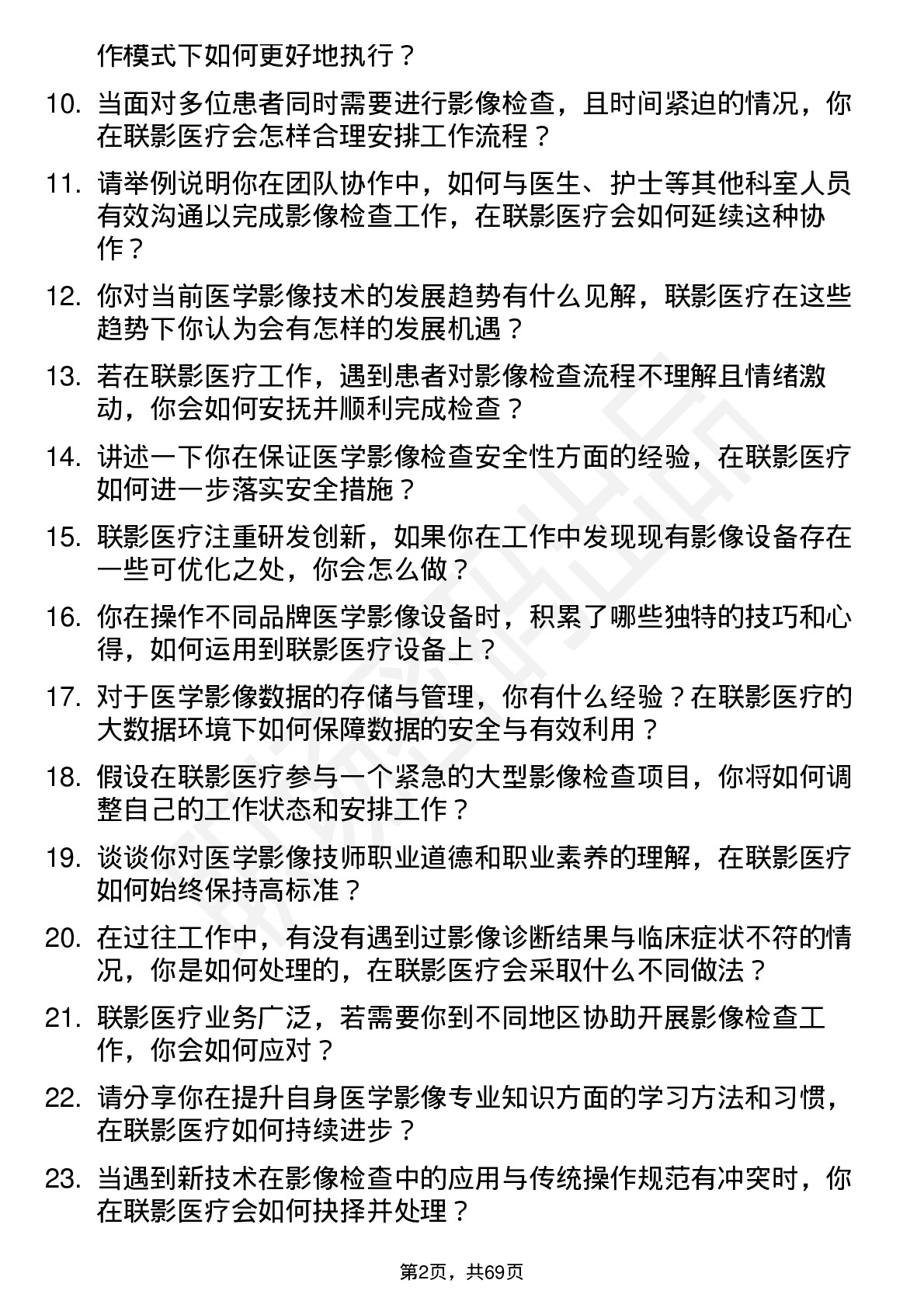 48道联影医疗医学影像技师岗位面试题库及参考回答含考察点分析