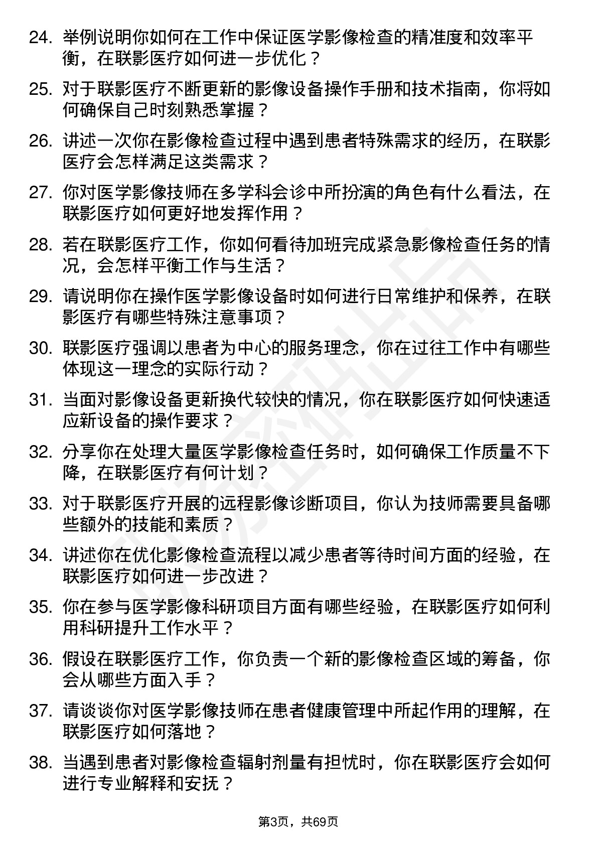 48道联影医疗医学影像技师岗位面试题库及参考回答含考察点分析