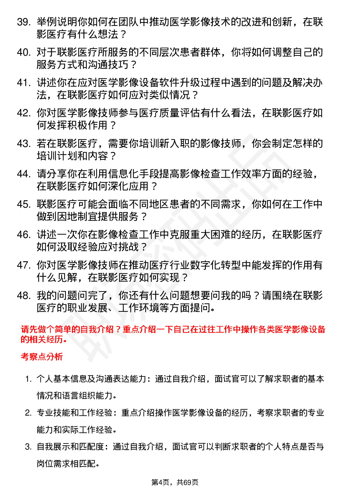 48道联影医疗医学影像技师岗位面试题库及参考回答含考察点分析