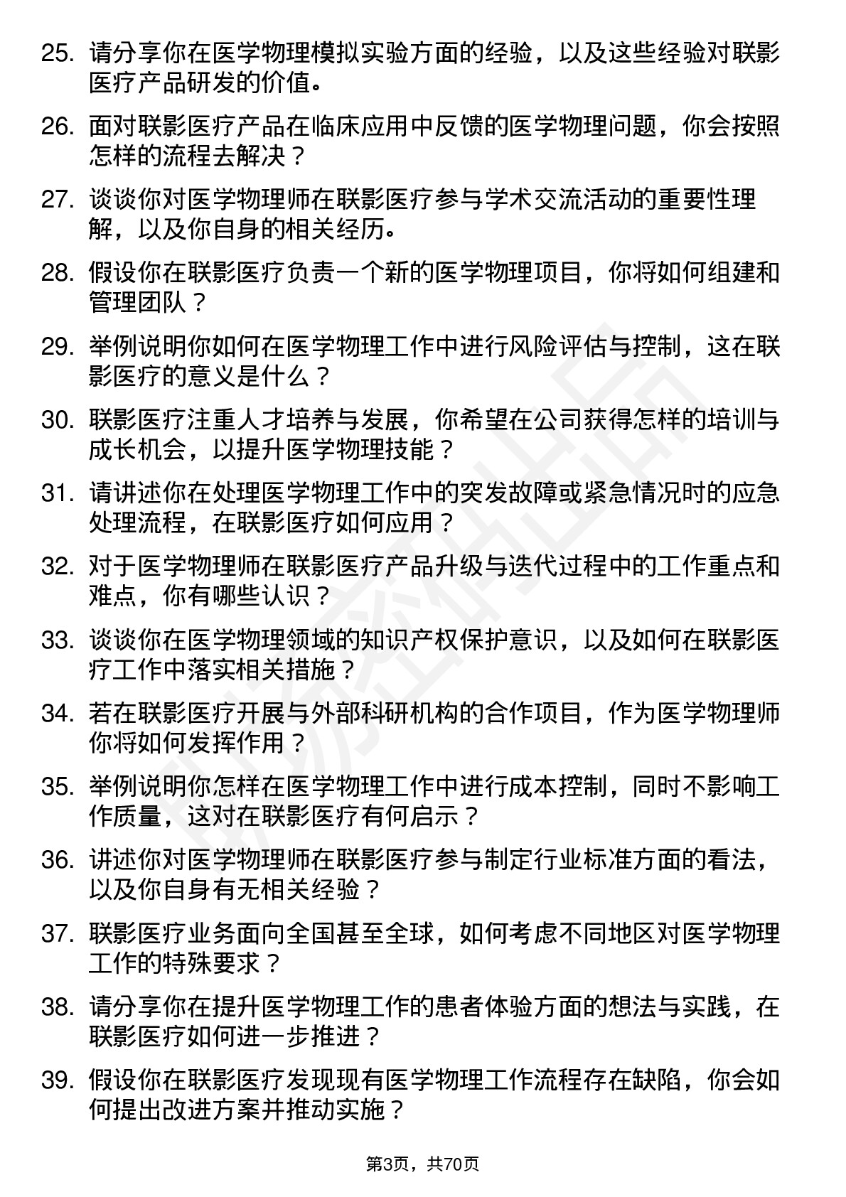 48道联影医疗医学物理师岗位面试题库及参考回答含考察点分析