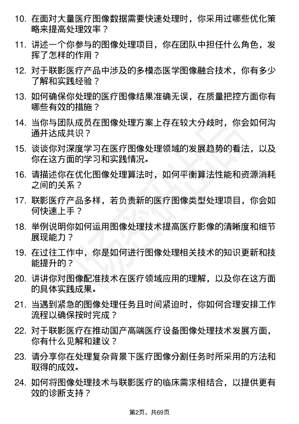 48道联影医疗图像处理工程师岗位面试题库及参考回答含考察点分析