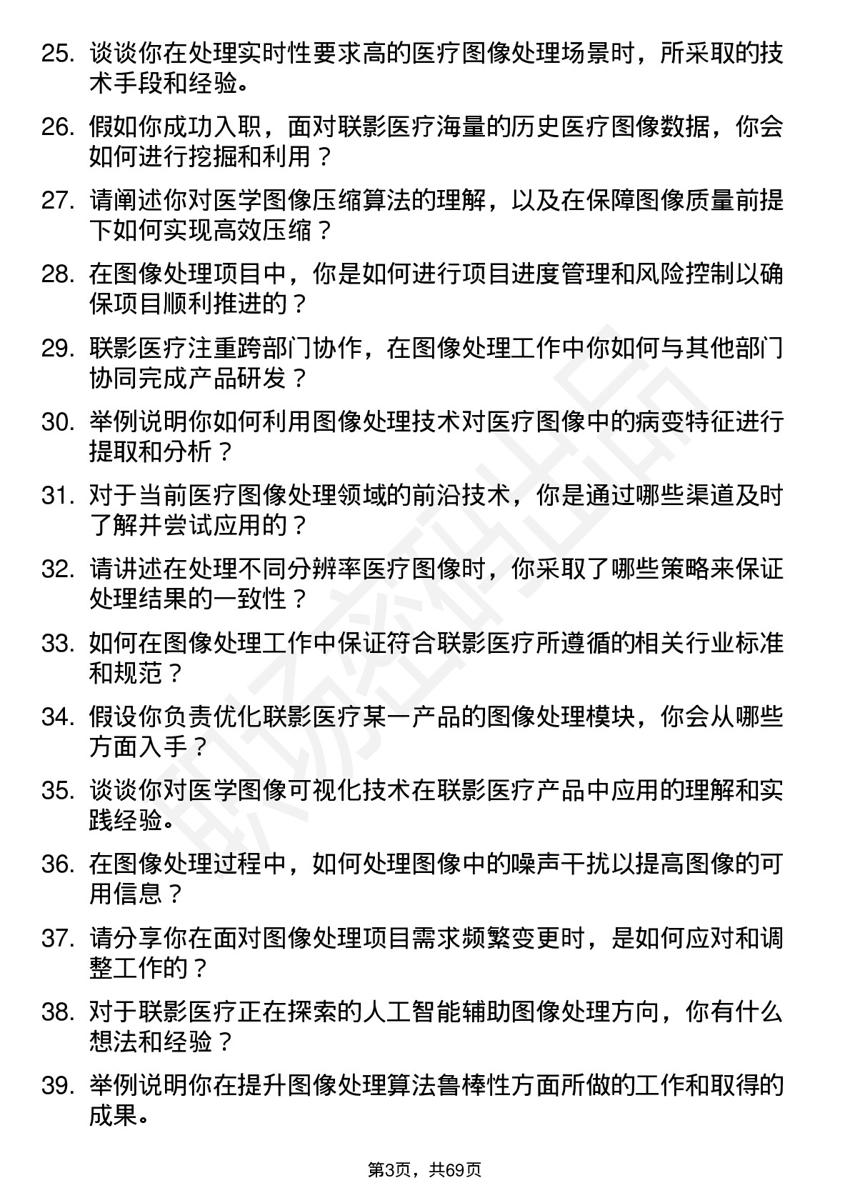 48道联影医疗图像处理工程师岗位面试题库及参考回答含考察点分析