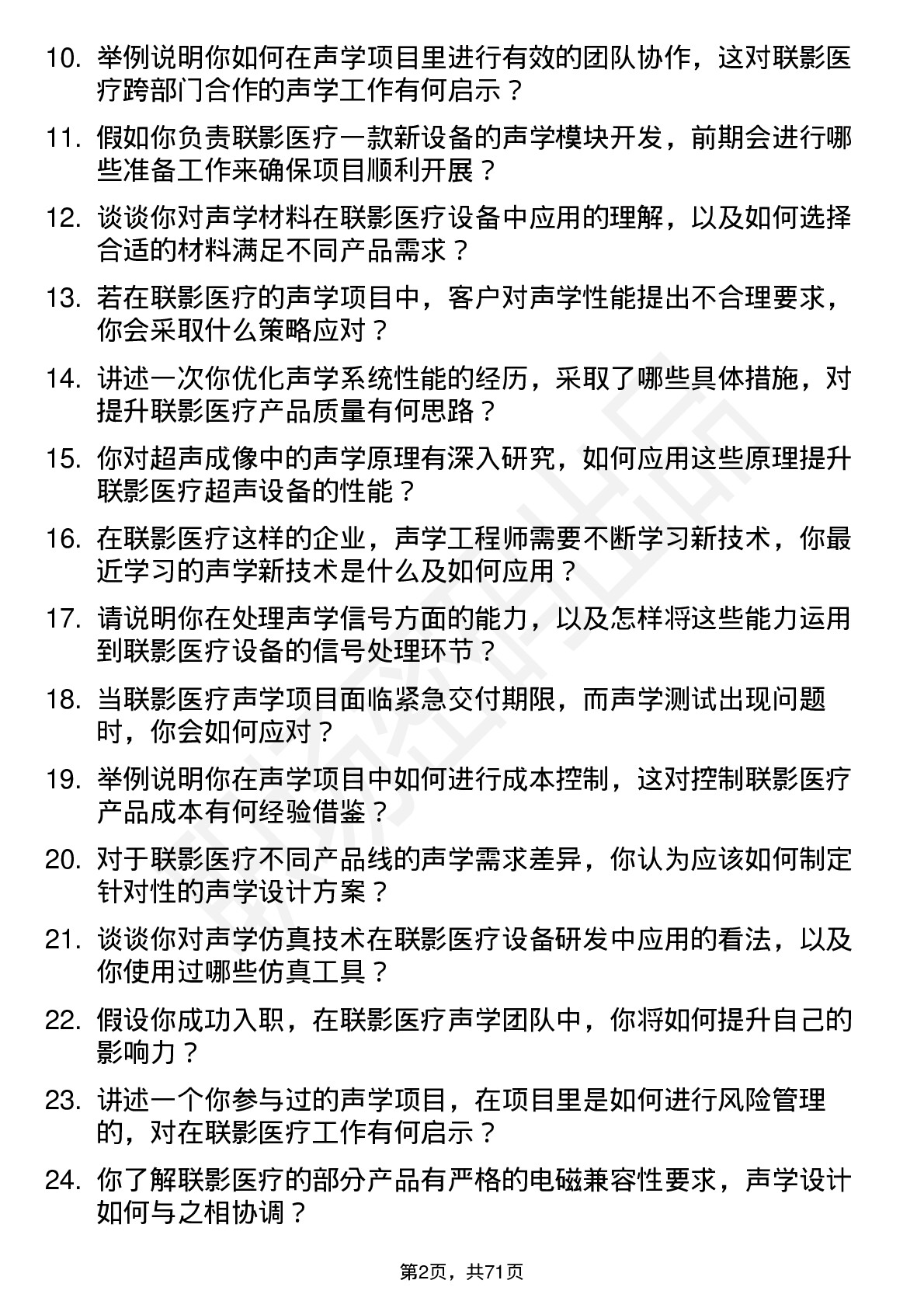 48道联影医疗声学工程师岗位面试题库及参考回答含考察点分析