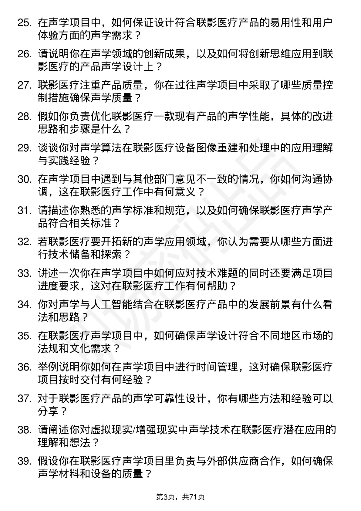 48道联影医疗声学工程师岗位面试题库及参考回答含考察点分析