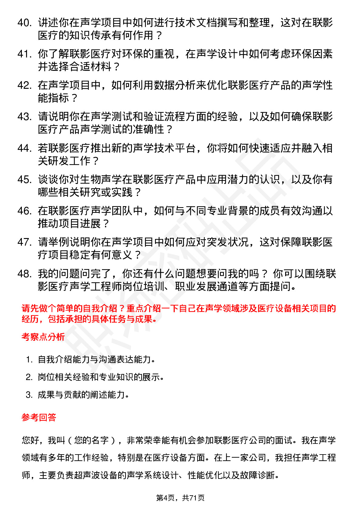 48道联影医疗声学工程师岗位面试题库及参考回答含考察点分析