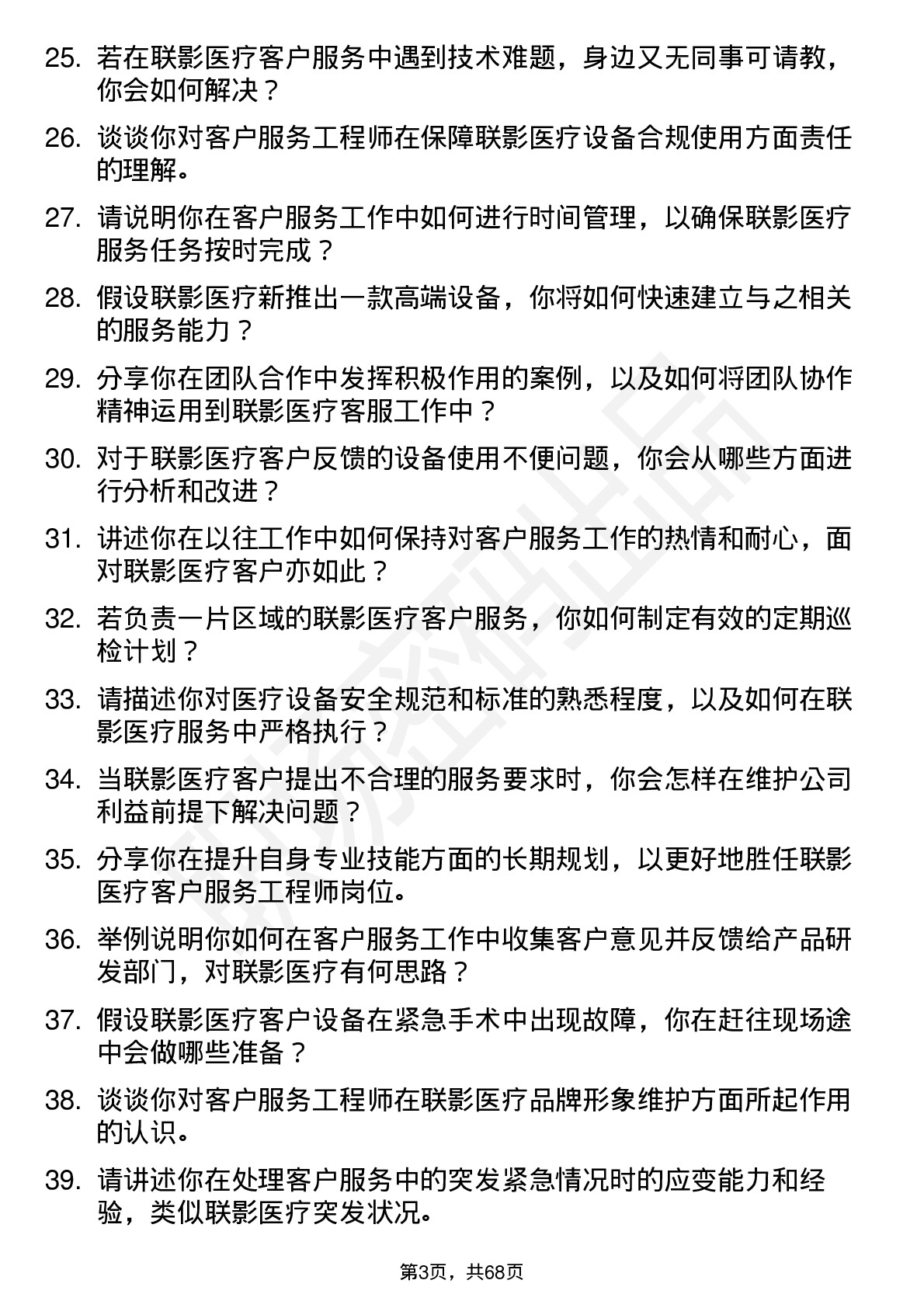 48道联影医疗客户服务工程师岗位面试题库及参考回答含考察点分析