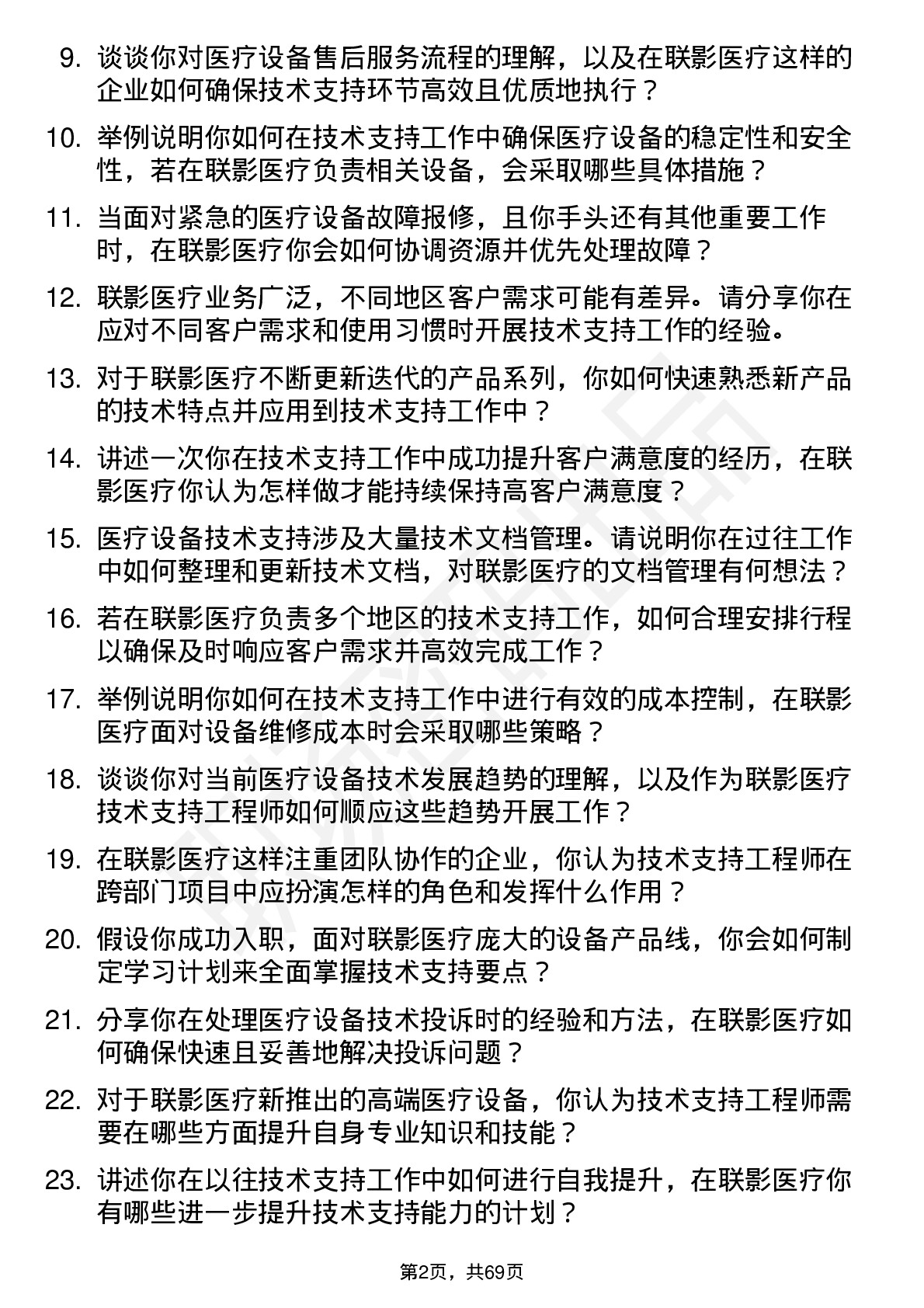 48道联影医疗技术支持工程师岗位面试题库及参考回答含考察点分析