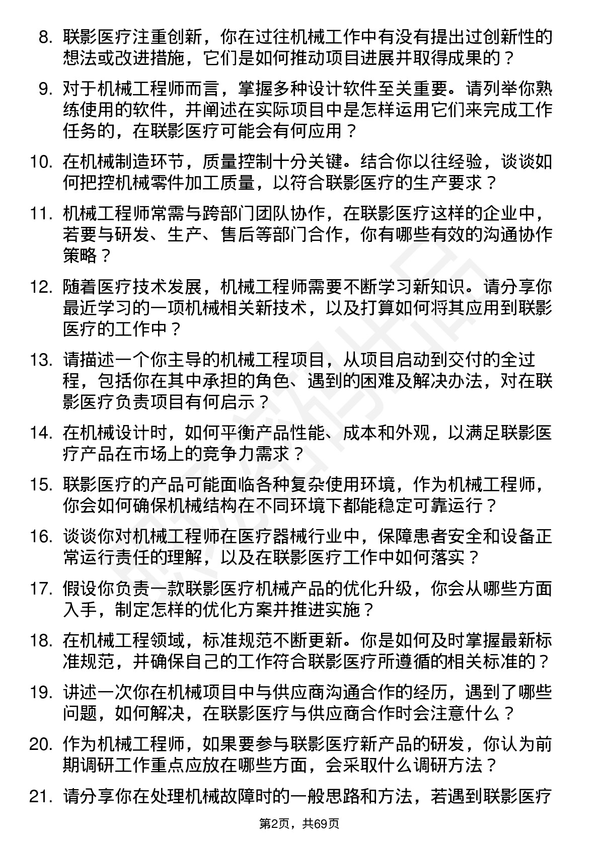 48道联影医疗机械工程师岗位面试题库及参考回答含考察点分析