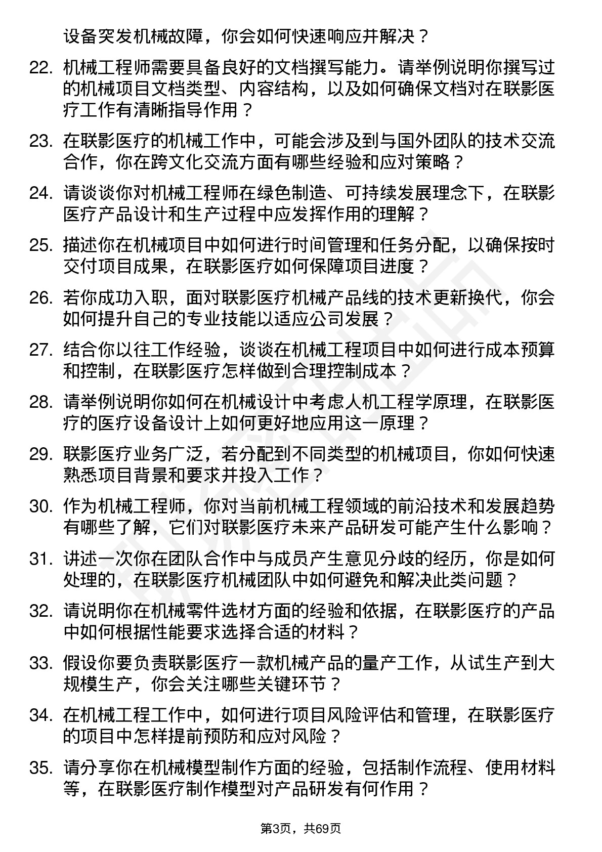 48道联影医疗机械工程师岗位面试题库及参考回答含考察点分析