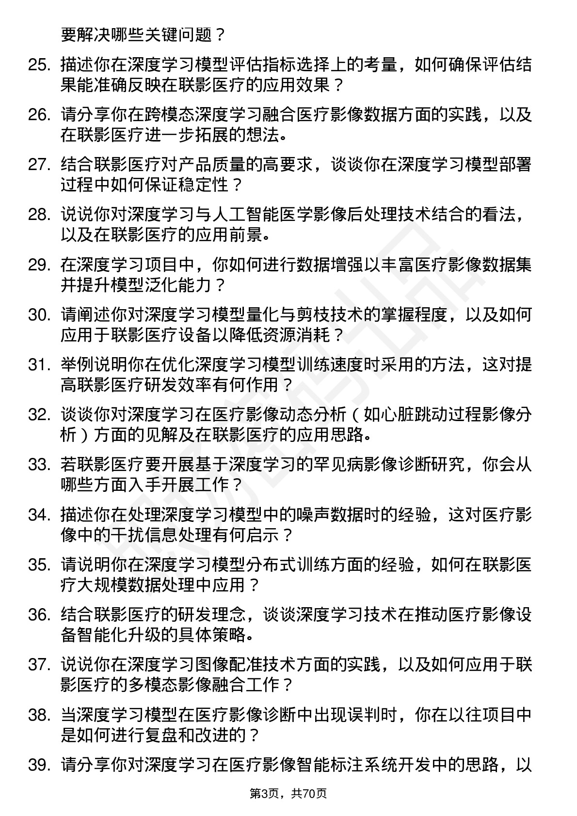 48道联影医疗深度学习研究员岗位面试题库及参考回答含考察点分析