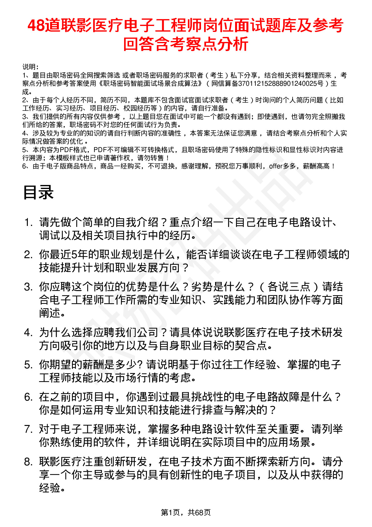 48道联影医疗电子工程师岗位面试题库及参考回答含考察点分析