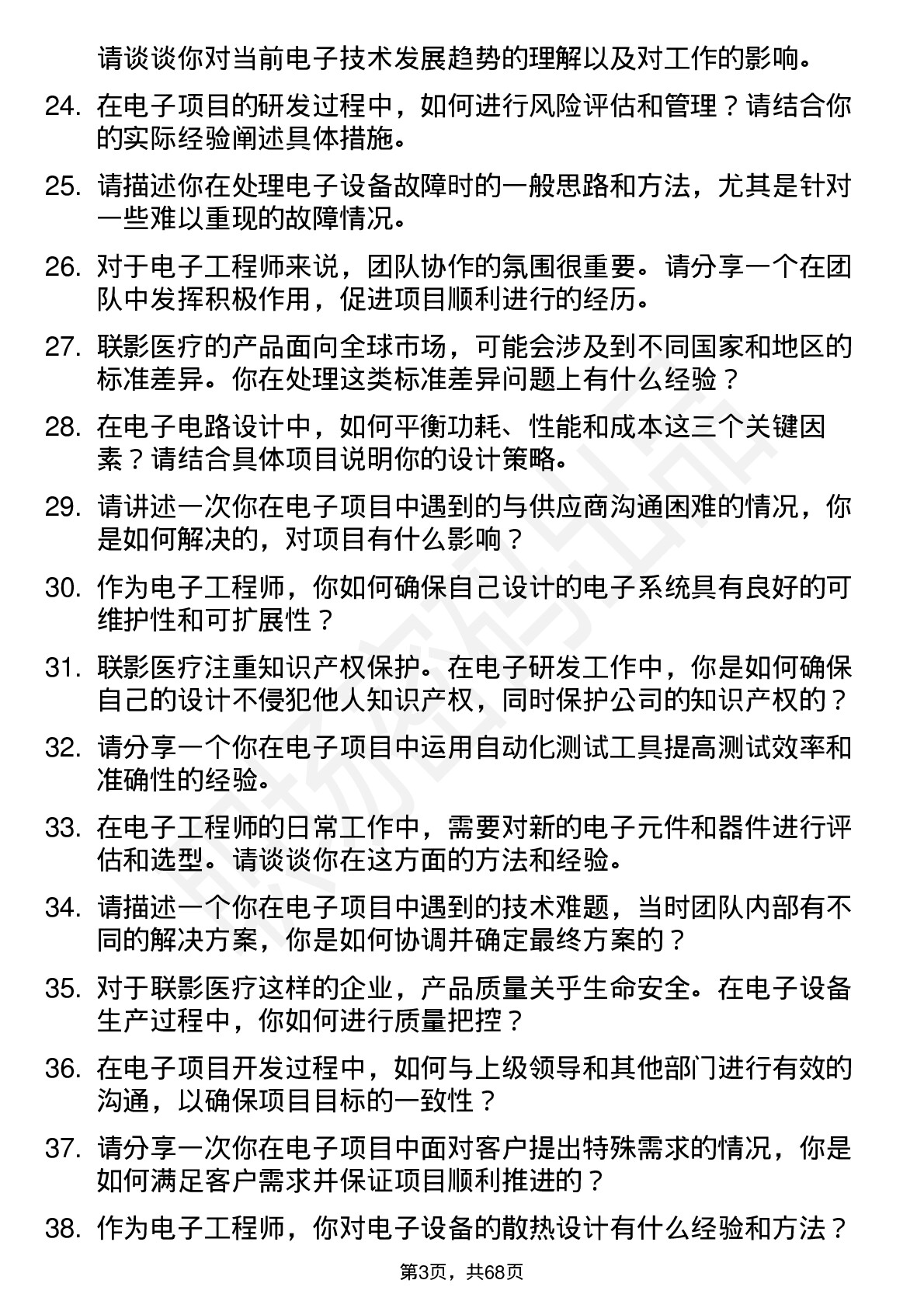 48道联影医疗电子工程师岗位面试题库及参考回答含考察点分析