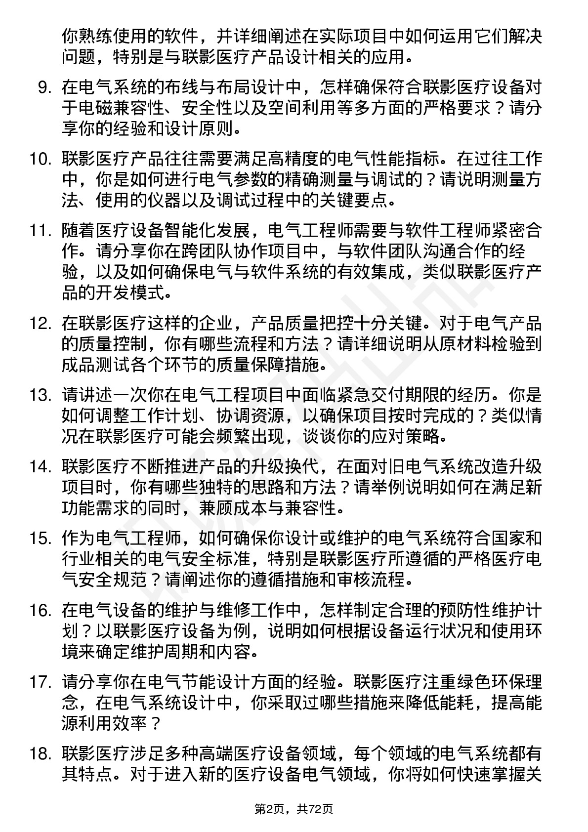 48道联影医疗电气工程师岗位面试题库及参考回答含考察点分析