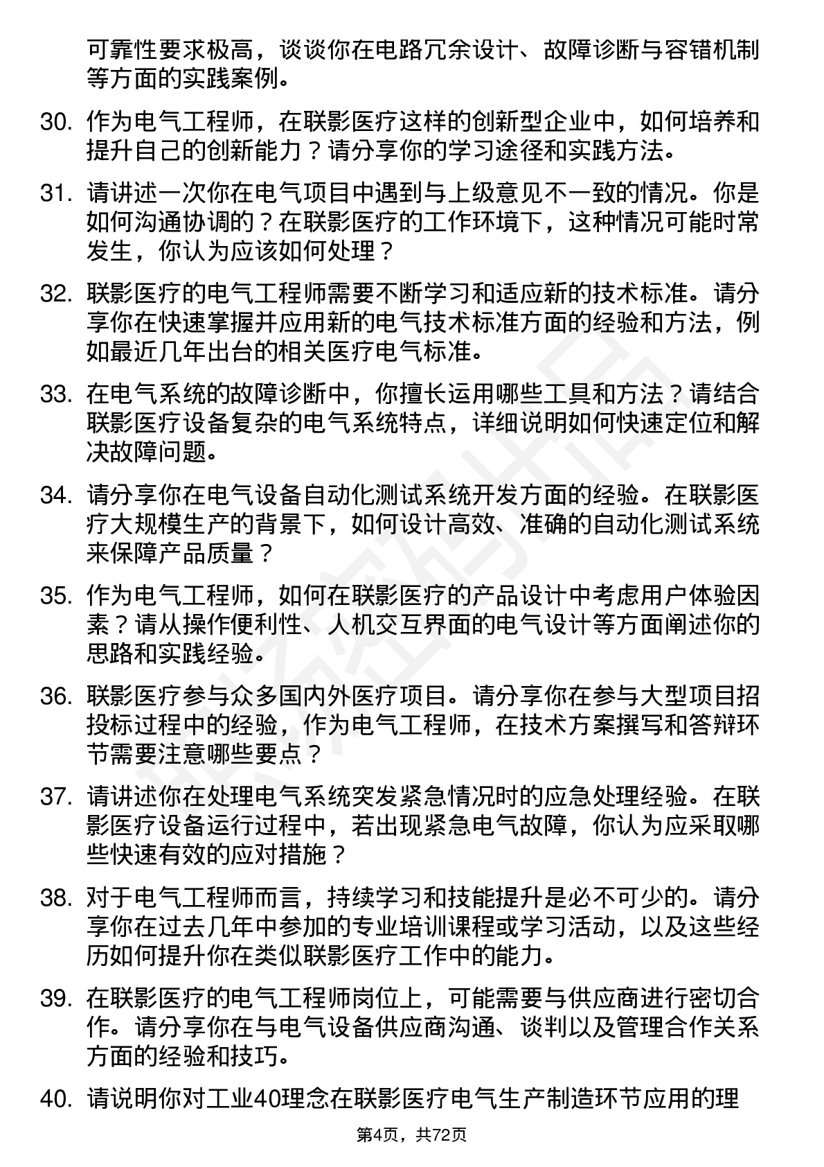 48道联影医疗电气工程师岗位面试题库及参考回答含考察点分析