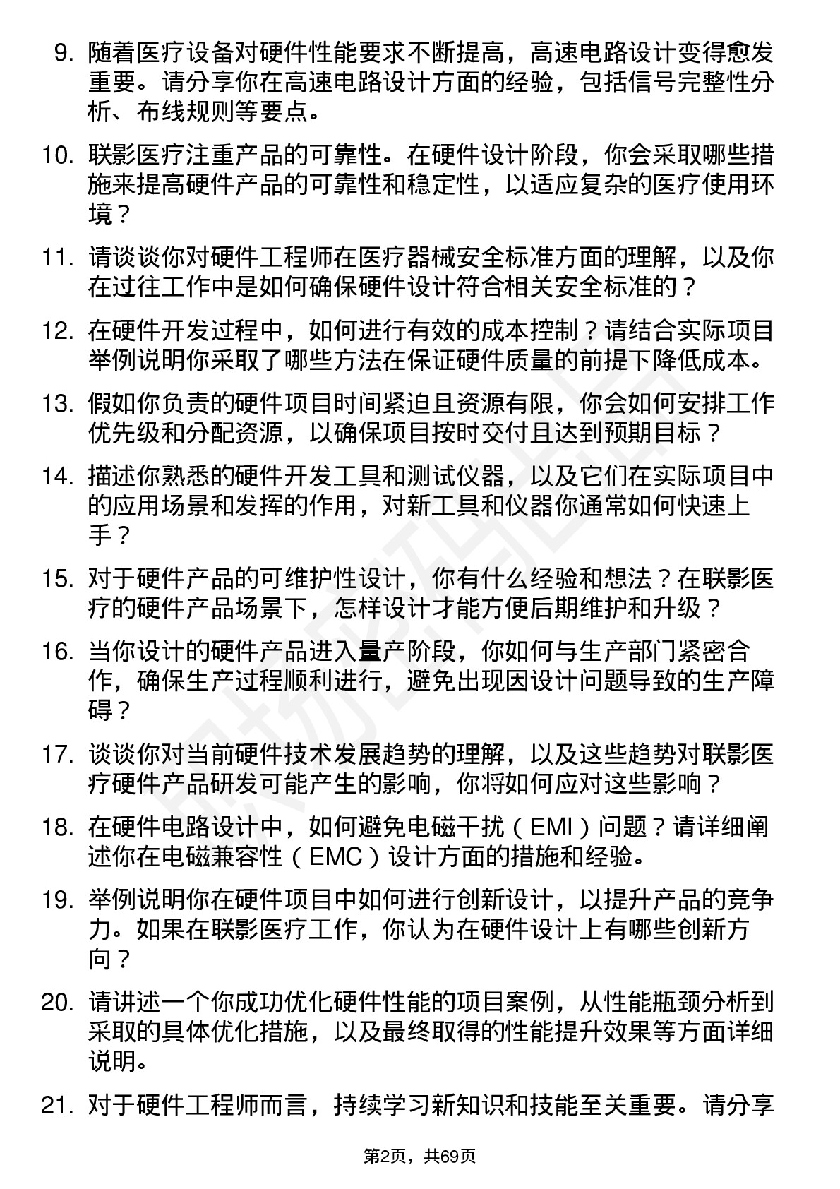 48道联影医疗硬件工程师岗位面试题库及参考回答含考察点分析