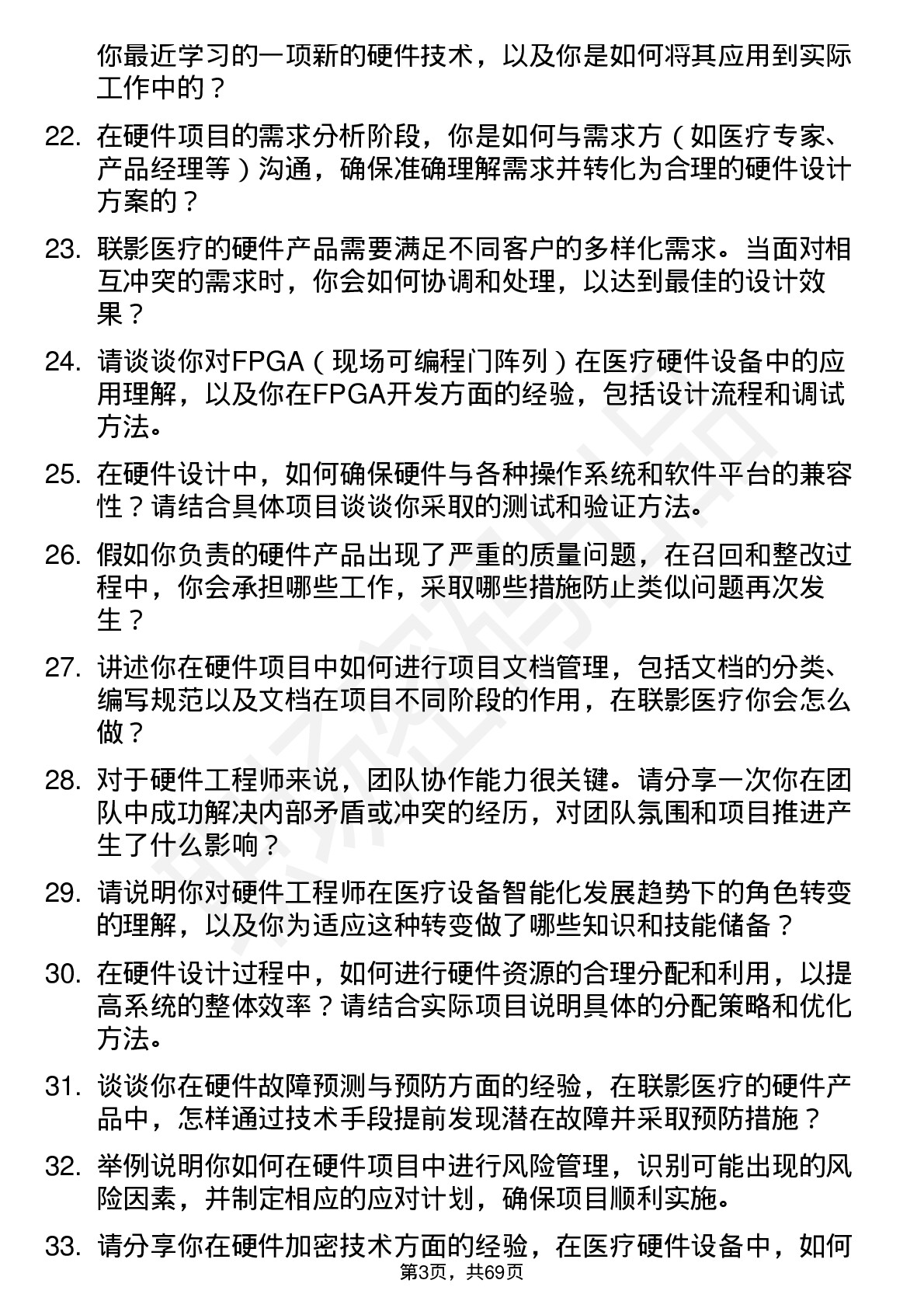 48道联影医疗硬件工程师岗位面试题库及参考回答含考察点分析