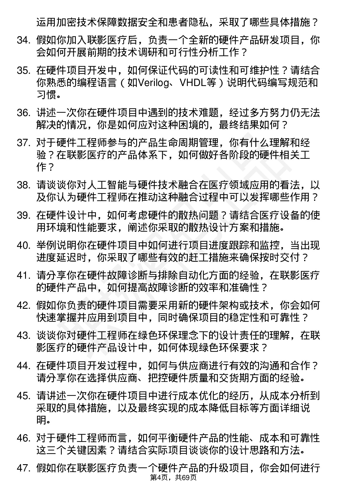 48道联影医疗硬件工程师岗位面试题库及参考回答含考察点分析