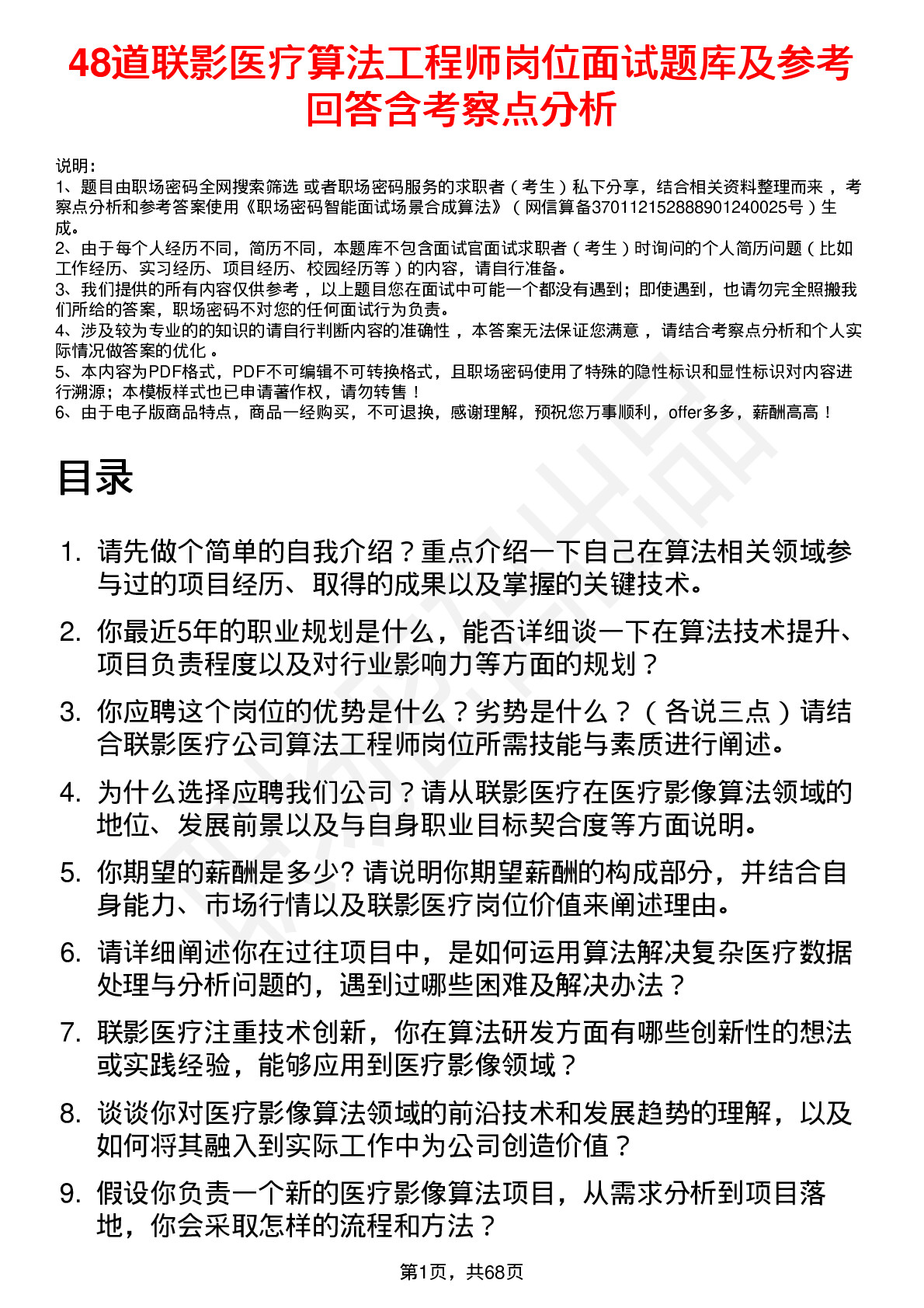 48道联影医疗算法工程师岗位面试题库及参考回答含考察点分析