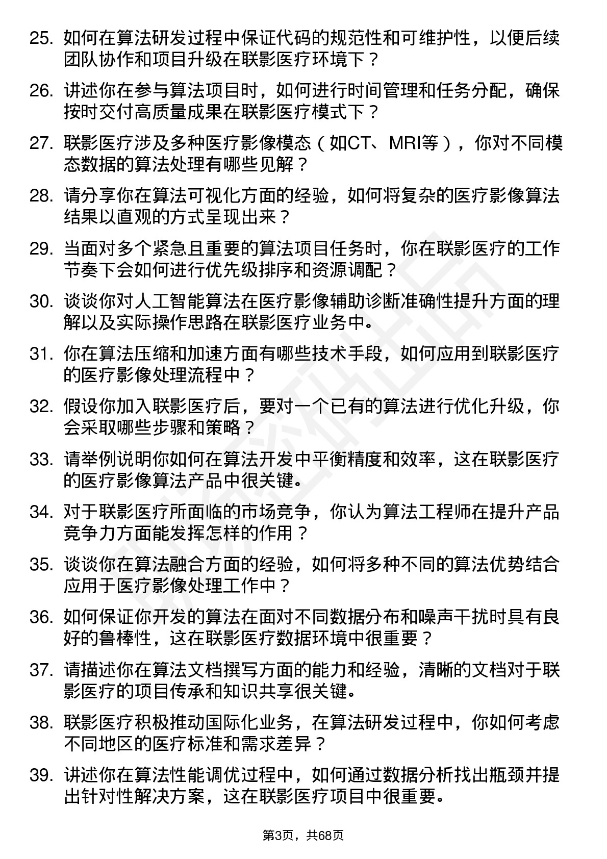 48道联影医疗算法工程师岗位面试题库及参考回答含考察点分析