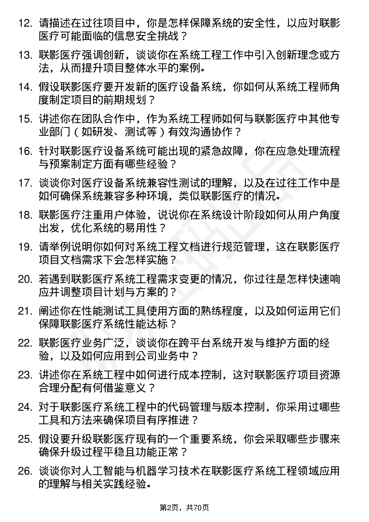 48道联影医疗系统工程师岗位面试题库及参考回答含考察点分析