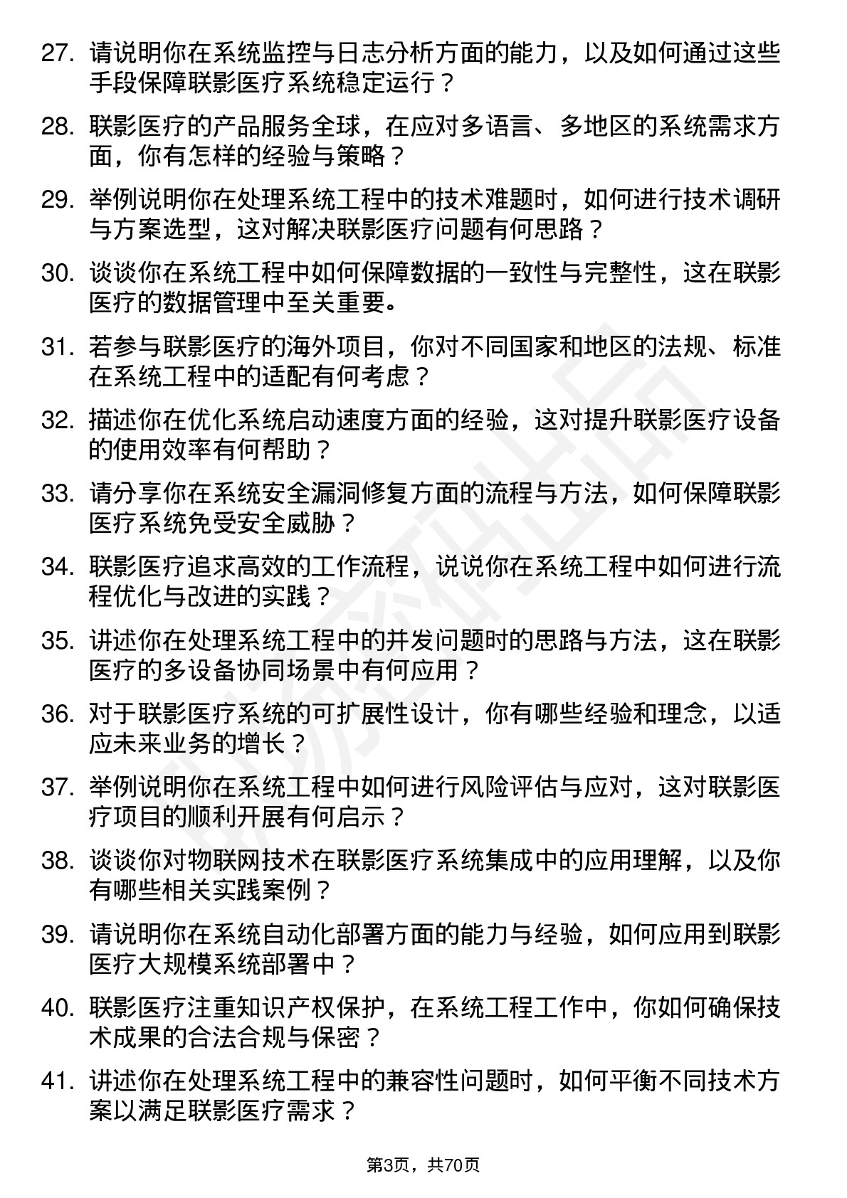 48道联影医疗系统工程师岗位面试题库及参考回答含考察点分析