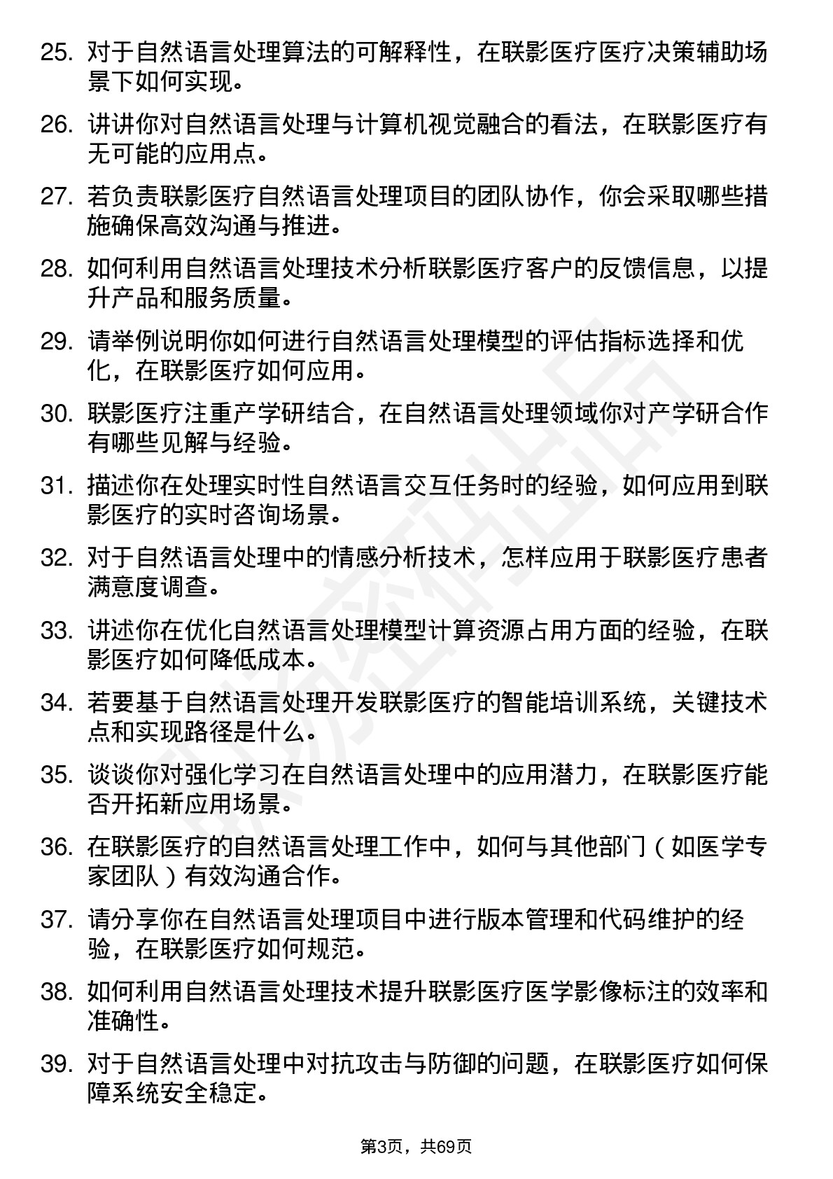 48道联影医疗自然语言处理工程师岗位面试题库及参考回答含考察点分析