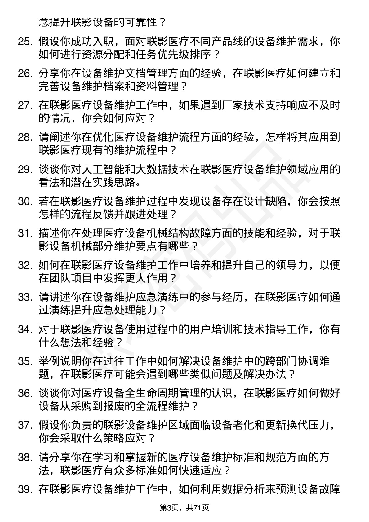 48道联影医疗设备维护工程师岗位面试题库及参考回答含考察点分析