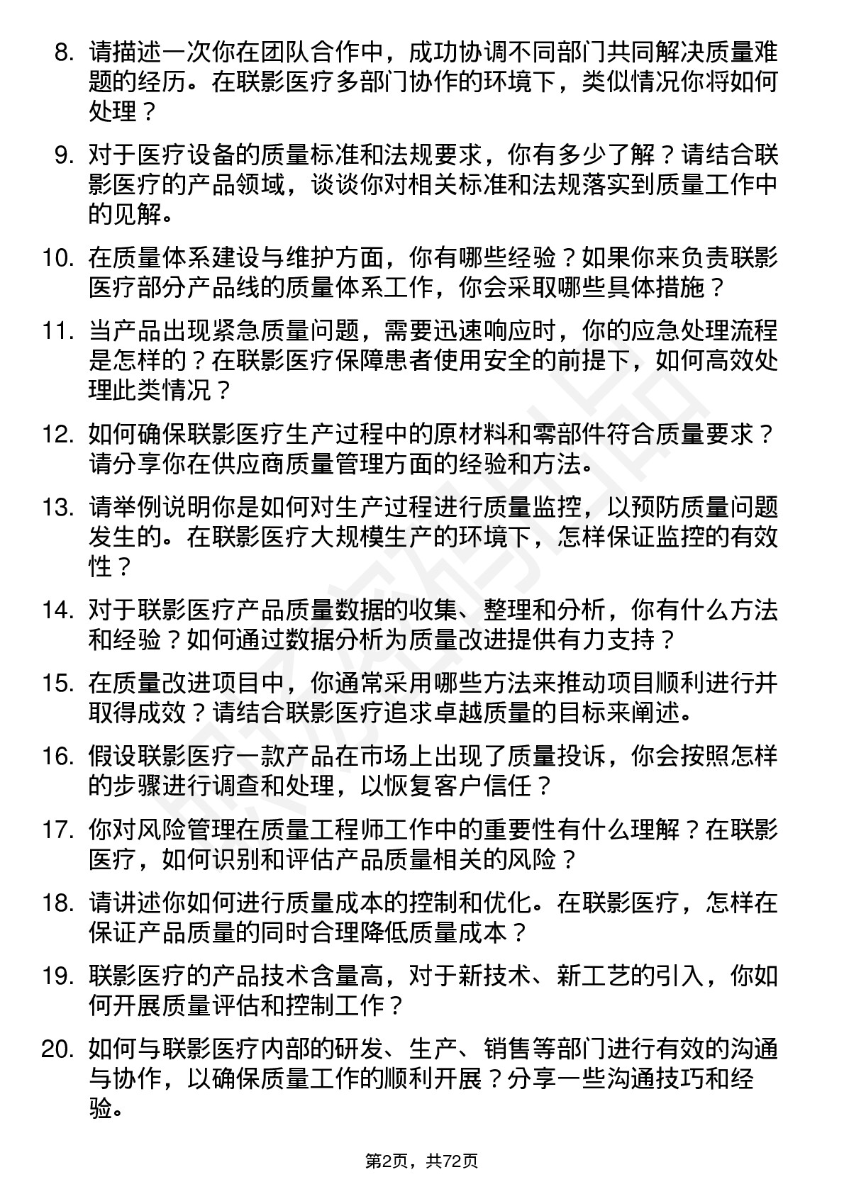 48道联影医疗质量工程师岗位面试题库及参考回答含考察点分析