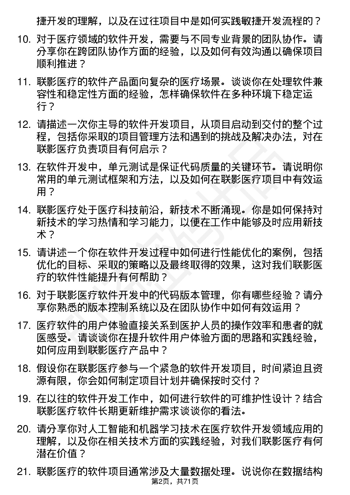 48道联影医疗软件开发工程师岗位面试题库及参考回答含考察点分析