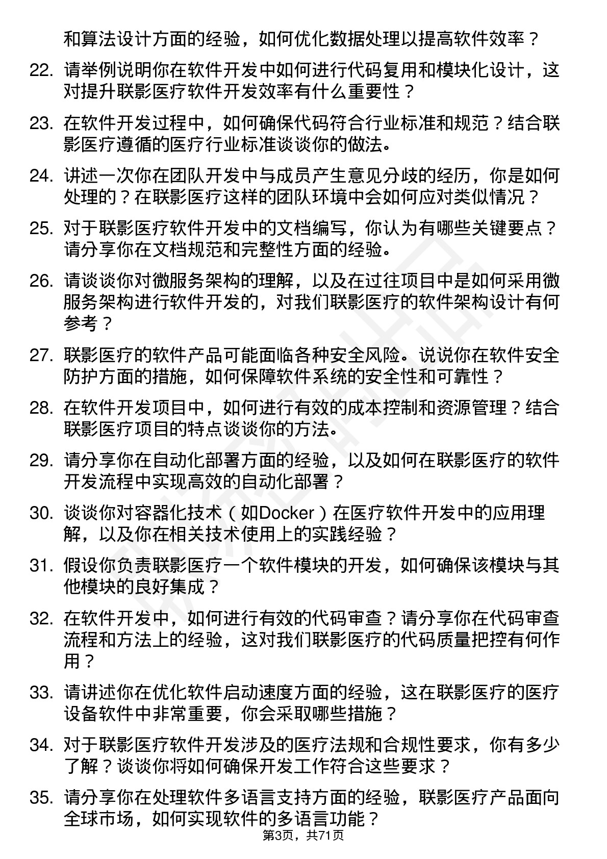 48道联影医疗软件开发工程师岗位面试题库及参考回答含考察点分析