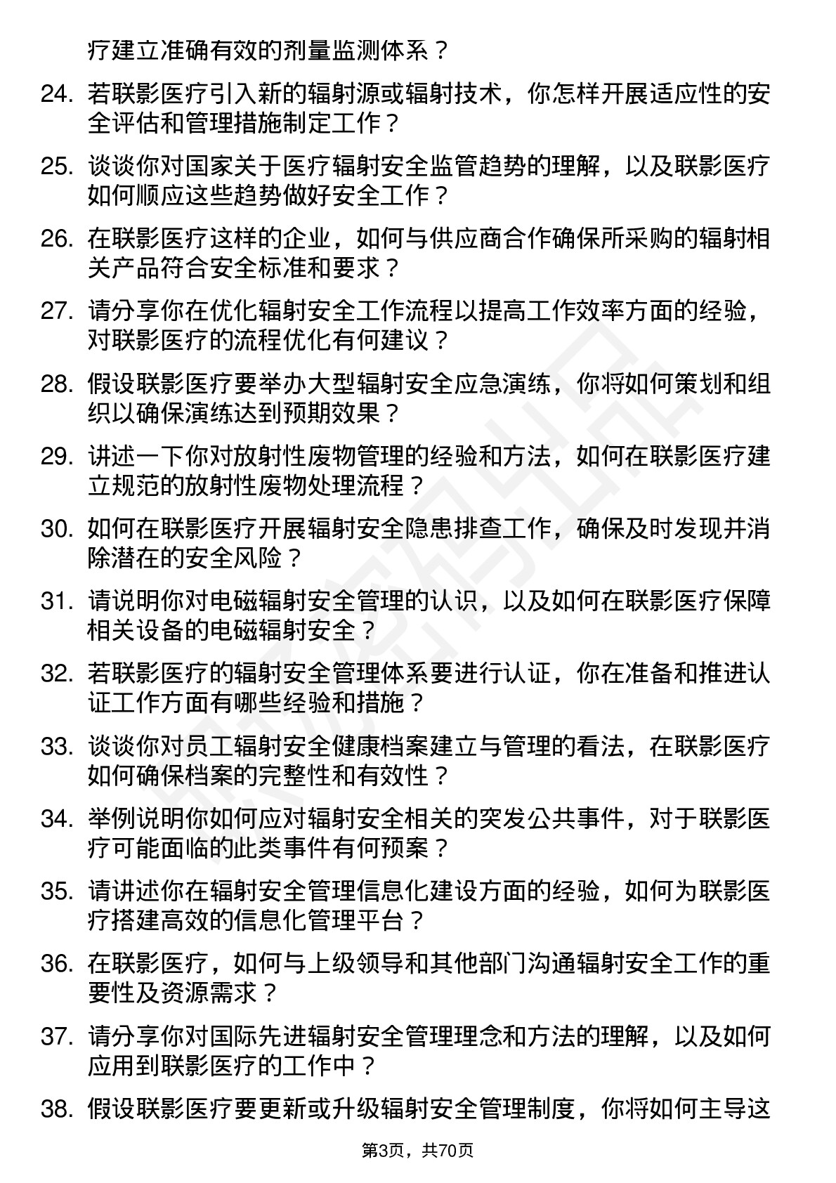 48道联影医疗辐射安全工程师岗位面试题库及参考回答含考察点分析