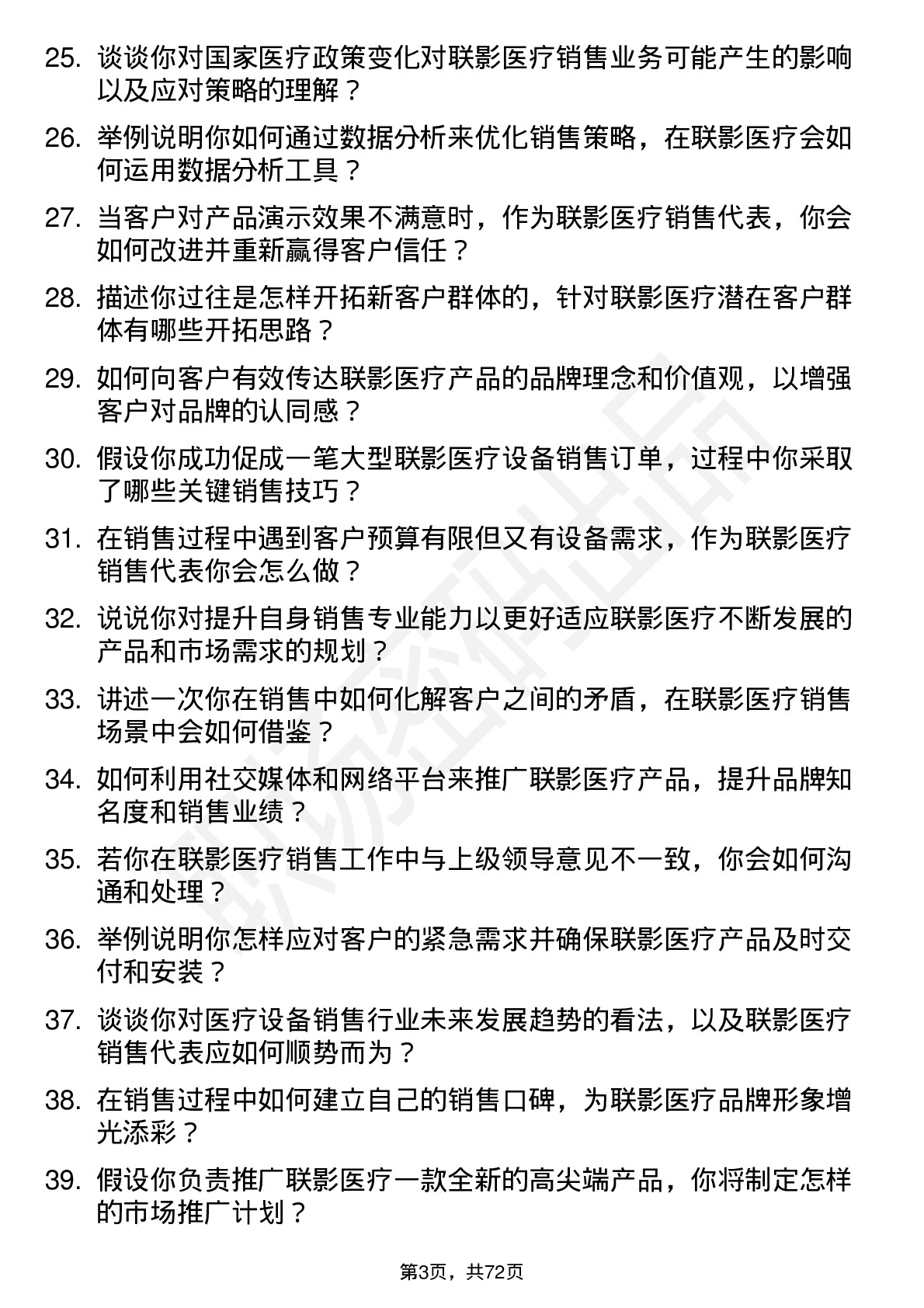 48道联影医疗销售代表岗位面试题库及参考回答含考察点分析